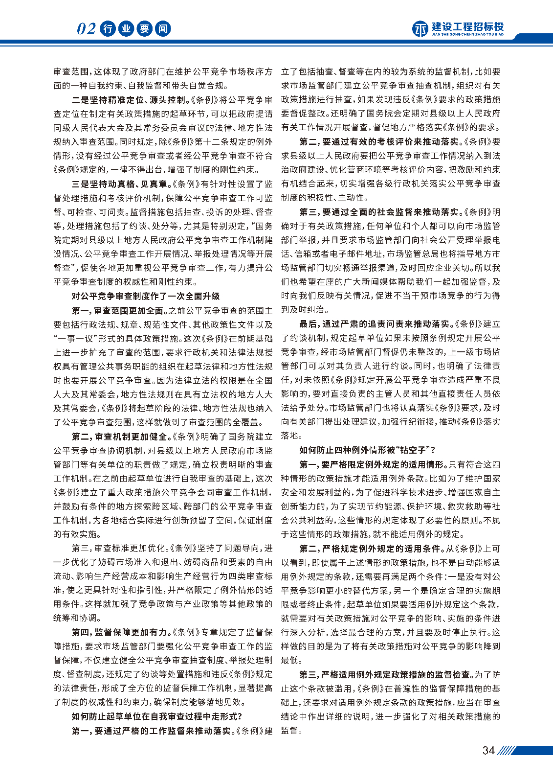 招投标画册 第二期_页面_37.jpg